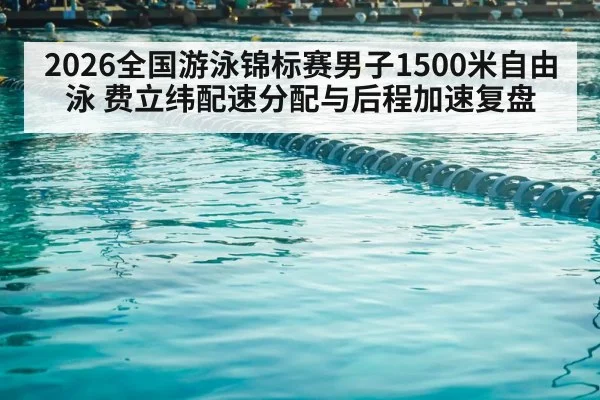 swimming pool lanes competition
