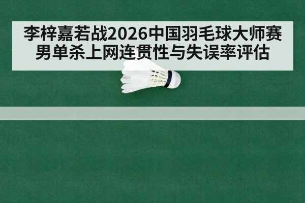 badminton net shot rally